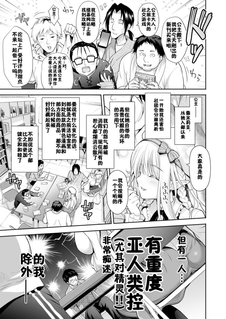 OtaCir no Elf Hime - ELF PRINCESS OF OTAKU CLUB