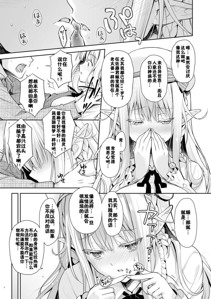 OtaCir no Elf Hime - ELF PRINCESS OF OTAKU CLUB