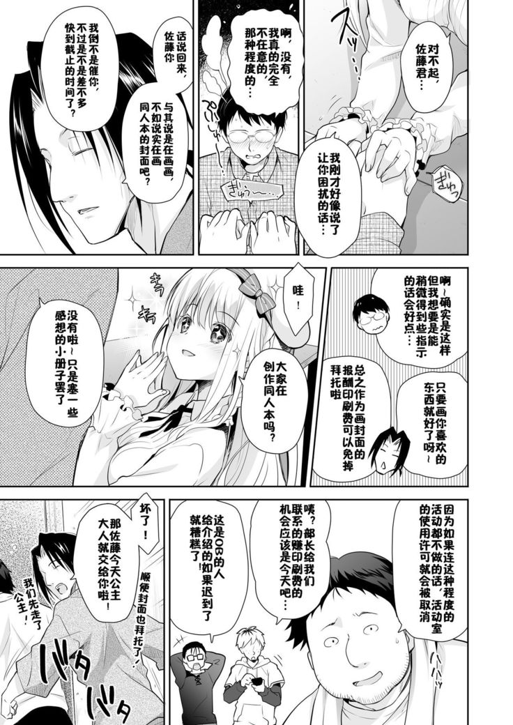 OtaCir no Elf Hime - ELF PRINCESS OF OTAKU CLUB