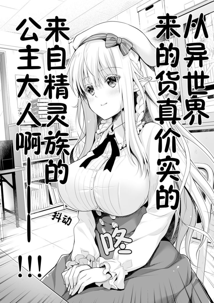 OtaCir no Elf Hime - ELF PRINCESS OF OTAKU CLUB