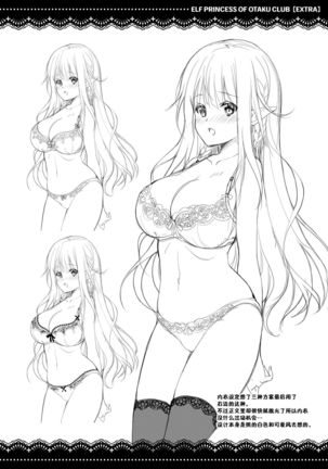 OtaCir no Elf Hime - ELF PRINCESS OF OTAKU CLUB Page #35