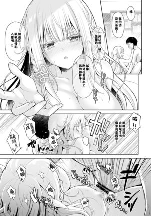 OtaCir no Elf Hime - ELF PRINCESS OF OTAKU CLUB Page #24