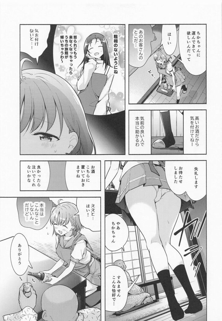 Kotowarenai Okyaku-sama
