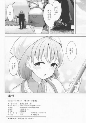 Kotowarenai Okyaku-sama - Page 29