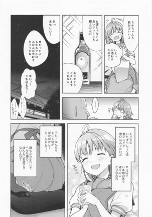 Kotowarenai Okyaku-sama - Page 5