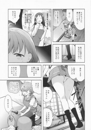 Kotowarenai Okyaku-sama - Page 4