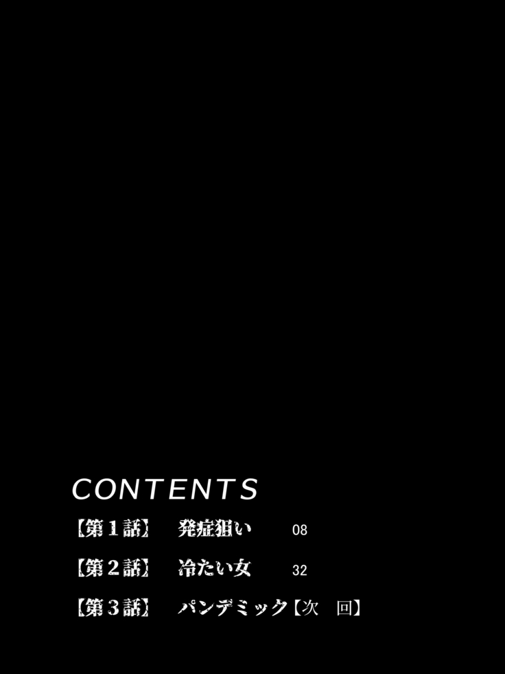 Sex Shinai to Shinu Yamai 3 ~