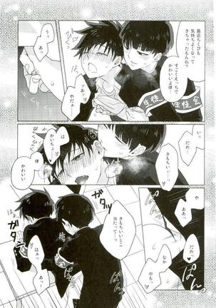 僕の生徒会長 Page #17