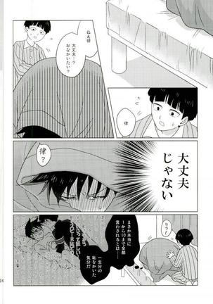 僕の生徒会長 - Page 24