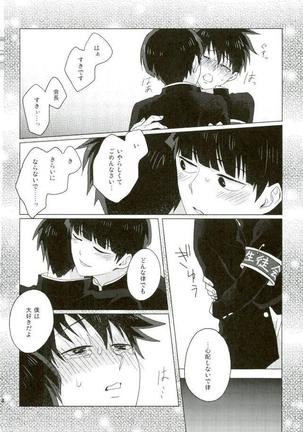 僕の生徒会長 Page #14