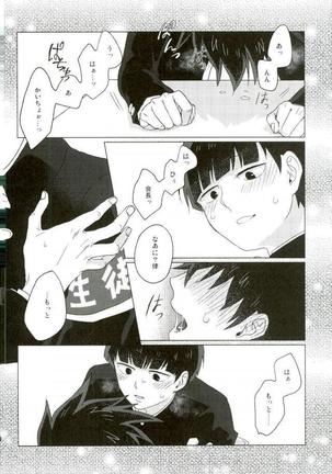 僕の生徒会長 Page #18