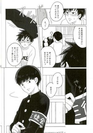 僕の生徒会長 Page #22