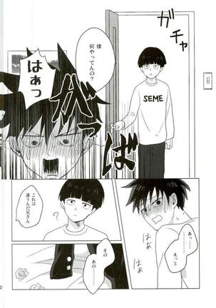 僕の生徒会長 Page #20