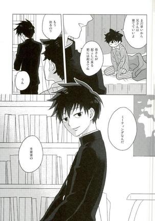 僕の生徒会長 Page #31