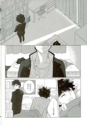 僕の生徒会長 Page #30