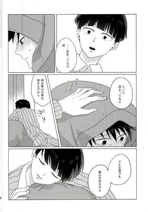 僕の生徒会長 - Page 26