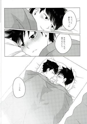 僕の生徒会長 Page #28