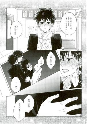 僕の生徒会長 Page #13