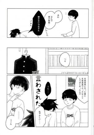 僕の生徒会長 - Page 21