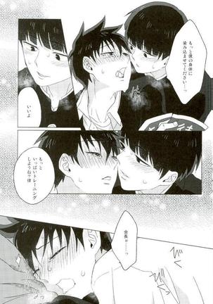 僕の生徒会長 - Page 19