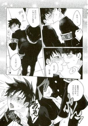 僕の生徒会長 Page #15