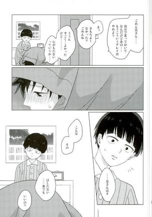 僕の生徒会長 - Page 25