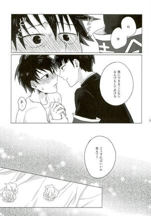 僕の生徒会長 - Page 23