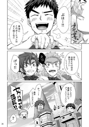 Shinmai Kishi no Reiyaku Choutatsu Page #26
