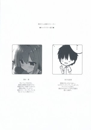 Kuroi-san wa Boku no Stalker