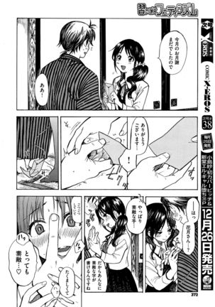 習いごとフェティシズム Page #3