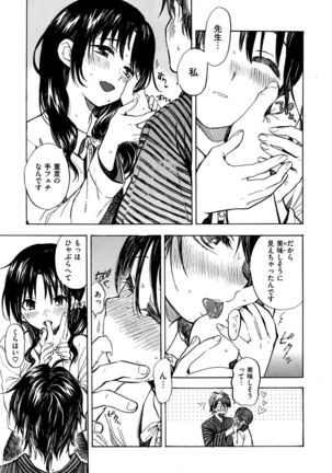 習いごとフェティシズム Page #6