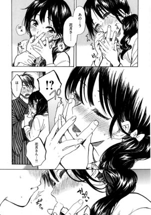 習いごとフェティシズム - Page 4