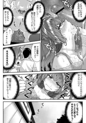 Zako Succubus-chan wa Semen ga Hoshii no! - Page 10