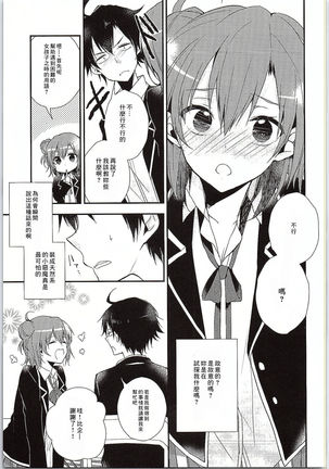 Chotto, Yuigahama-san chika sugimasu yo. Page #10