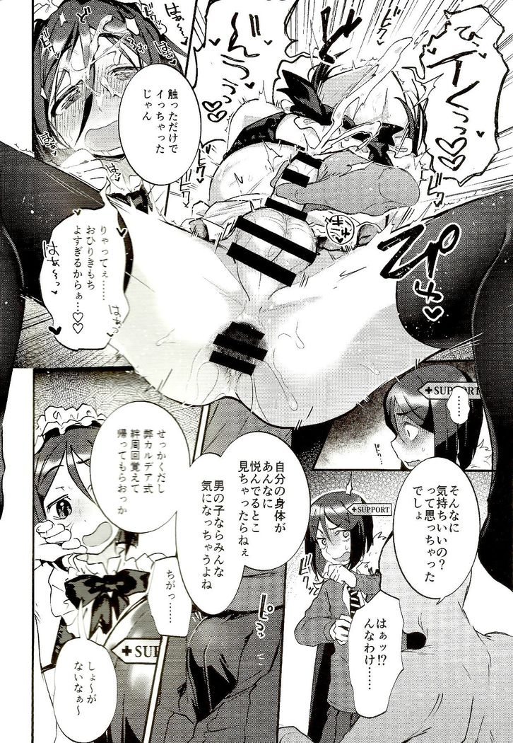 Shinjite Support ni Okuridashita Koumei ga......