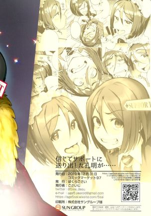 Shinjite Support ni Okuridashita Koumei ga...... Page #15