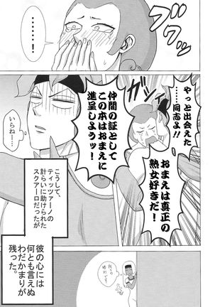 Sukutitsu Hon Web Sairoku Page #31