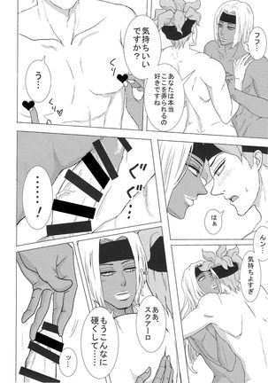 Sukutitsu Hon Web Sairoku Page #16