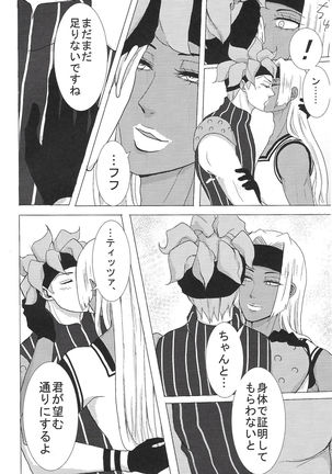 Sukutitsu Hon Web Sairoku Page #14