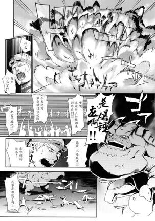 Zinogre Hazard Page #23