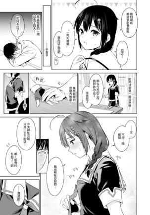 Shigure once a week Page #5