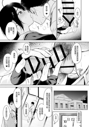 Shigure once a week Page #15