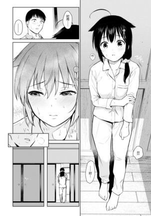 Shigure once a week Page #16