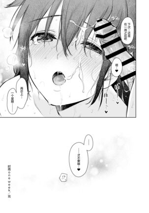 Shigure once a week Page #35
