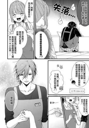 Kimi no Oku made Zenbu, Misete. | 把你最深处的一切展示给我 1-4 - Page 70