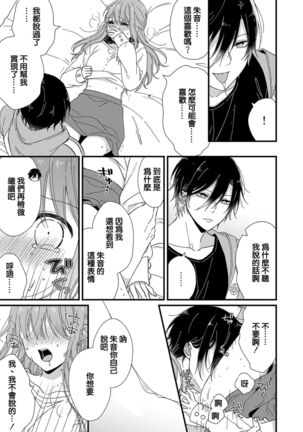 Kimi no Oku made Zenbu, Misete. | 把你最深处的一切展示给我 1-4 - Page 92