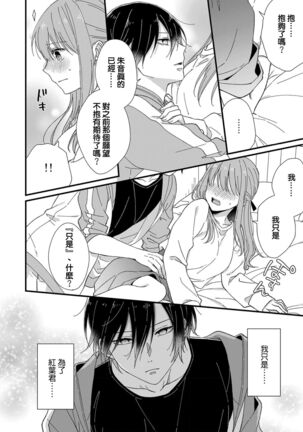 Kimi no Oku made Zenbu, Misete. | 把你最深处的一切展示给我 1-4 - Page 88