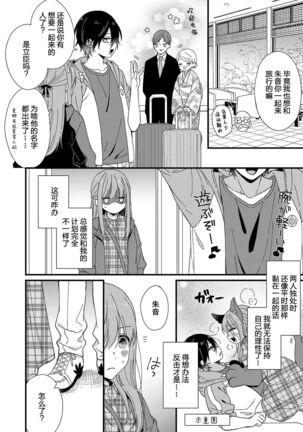 Kimi no Oku made Zenbu, Misete. | 把你最深处的一切展示给我 1-4 - Page 108