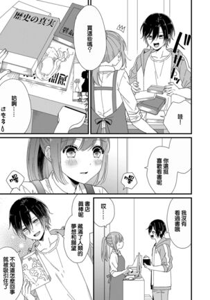 Kimi no Oku made Zenbu, Misete. | 把你最深处的一切展示给我 1-4 - Page 47