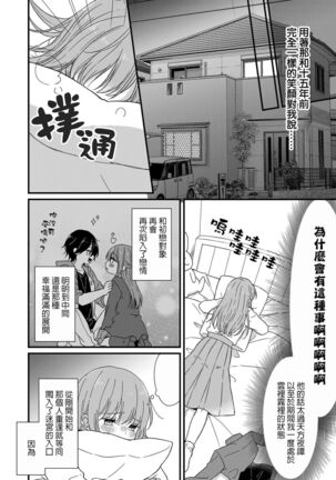 Kimi no Oku made Zenbu, Misete. | 把你最深处的一切展示给我 1-4 - Page 32